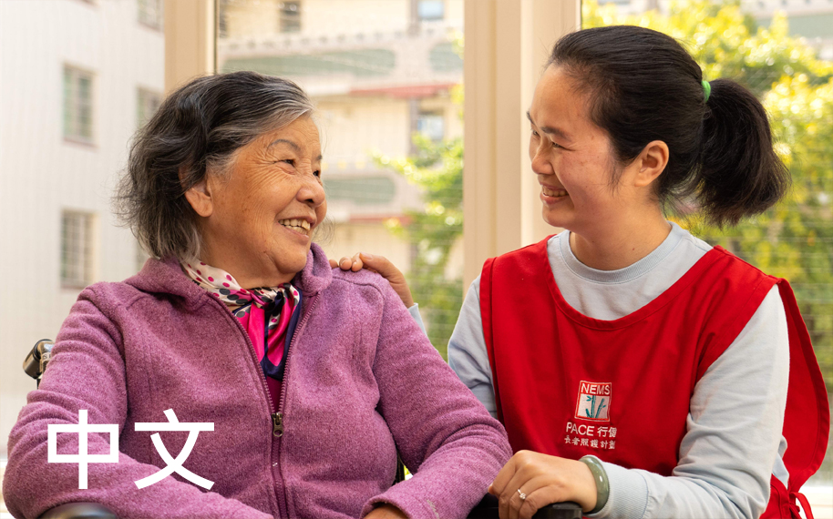 NEMS PACE San Jose Brochure (Chinese)